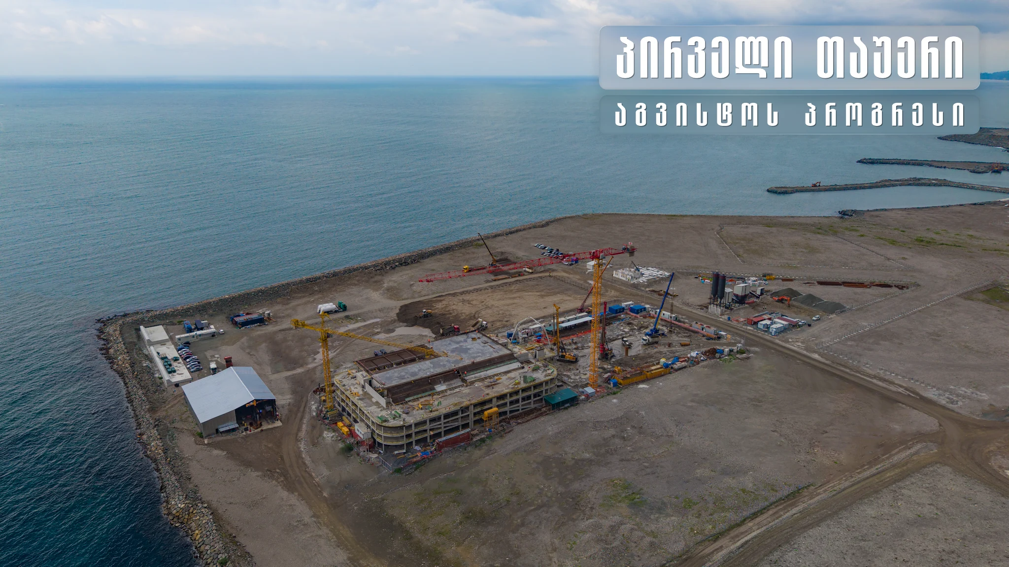 აგვისტო, 2026